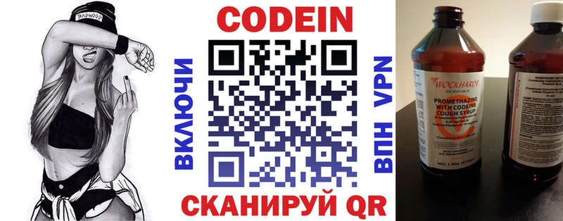 Кодеин напиток Lean (лин)  Якутск 